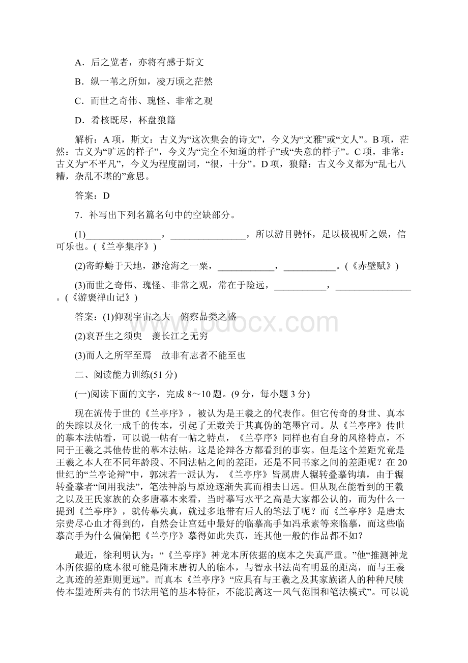 高中语文 单元质量检测三 新人教版必修2.docx_第3页