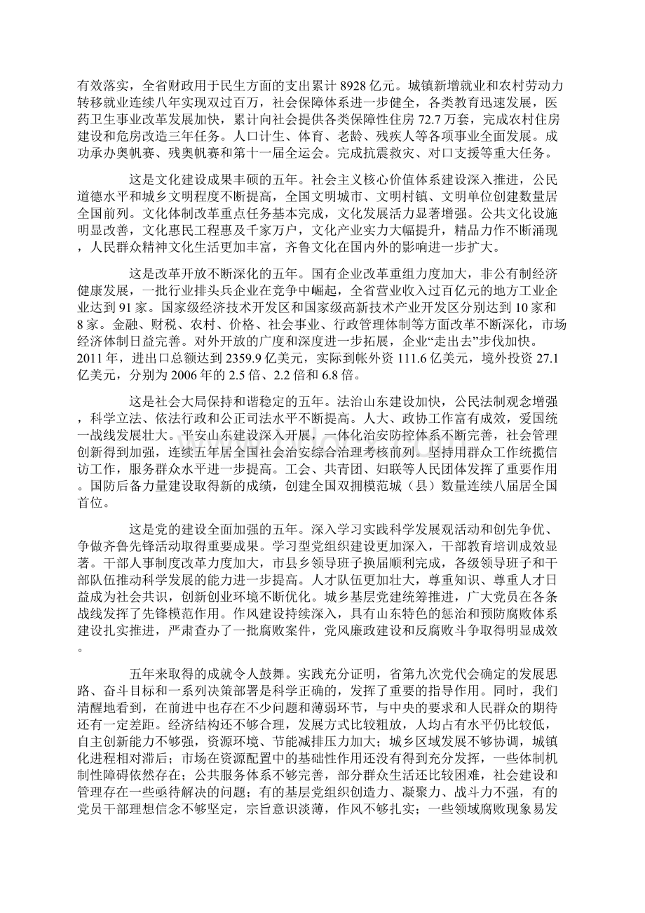 中国共产党山东省第十次代表大会上的报告Word格式.docx_第2页