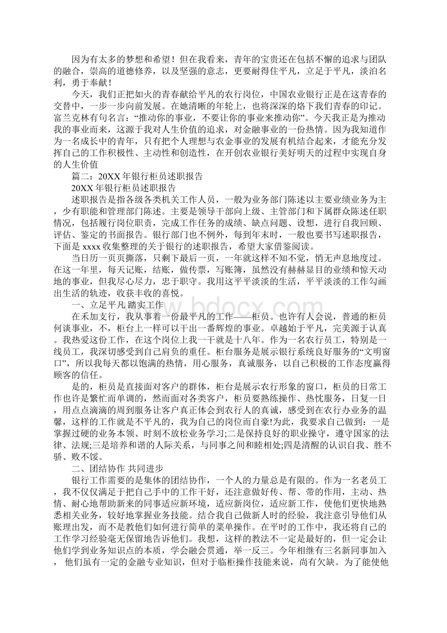 银行新柜员述职报告Word格式文档下载.docx_第3页