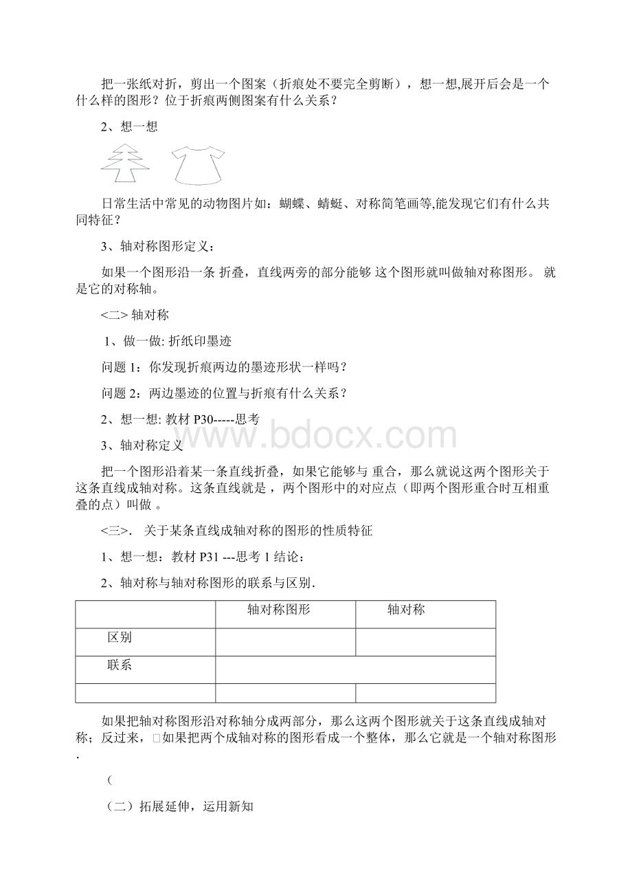 第十二章 轴对称导学案.docx_第2页