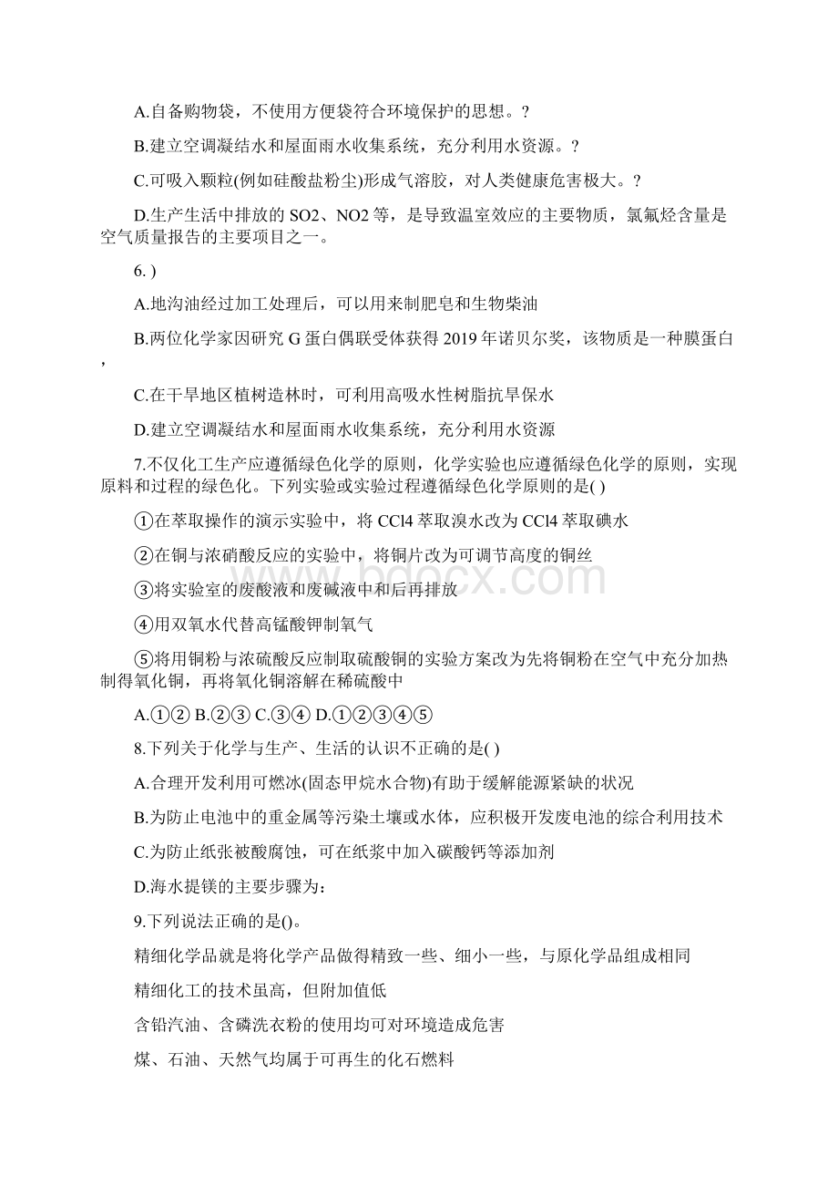 高考化学提升测试题附答案解析精品教育docWord文件下载.docx_第2页