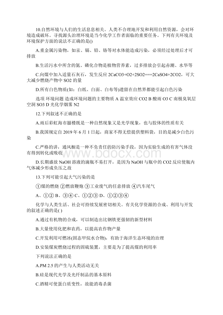 高考化学提升测试题附答案解析精品教育doc.docx_第3页