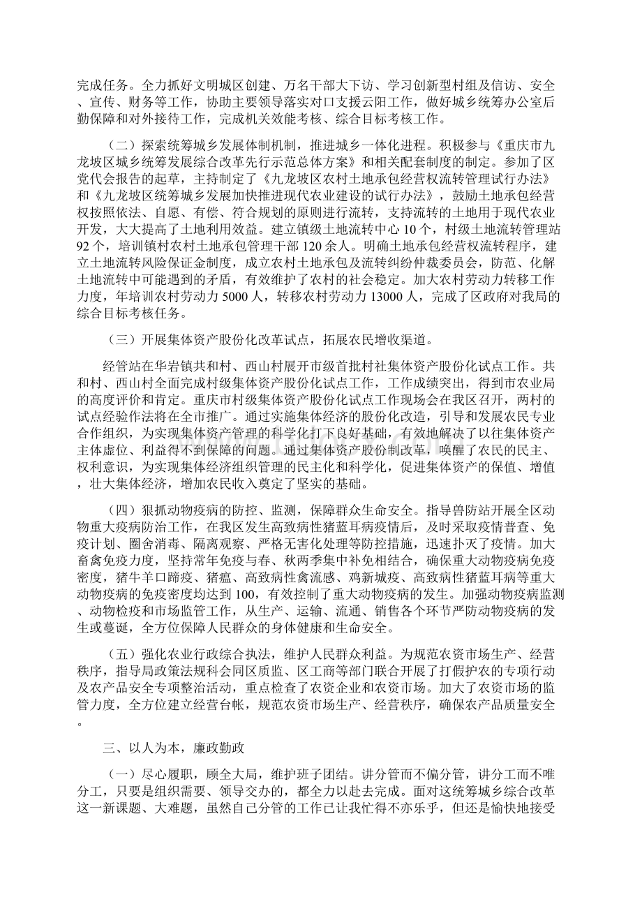 农业局分管局办公室政策法规科副局长述职述廉报告.docx_第2页