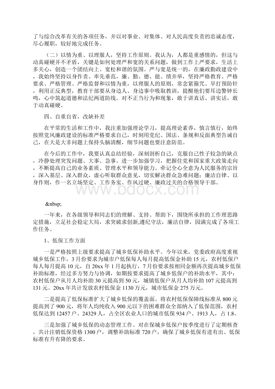 农业局分管局办公室政策法规科副局长述职述廉报告.docx_第3页