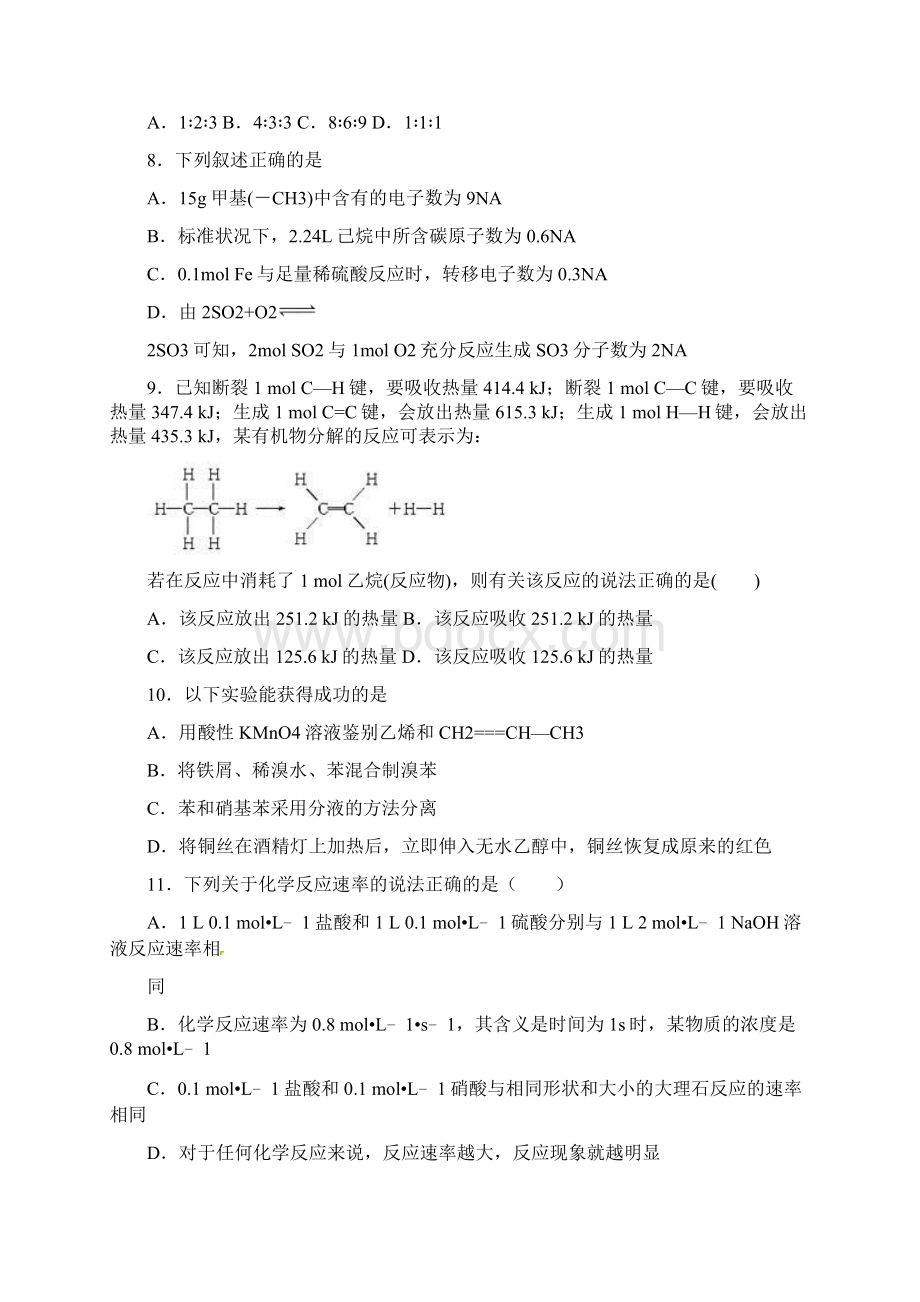 精选5份合集湖南省邵阳市学年高一化学下学期期末学业质量监测试题.docx_第3页