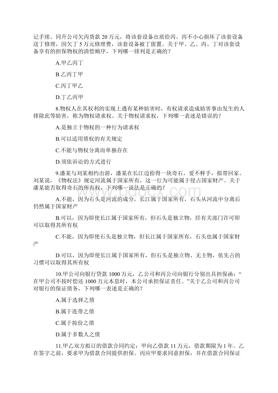 国家司法考试真题卷三.docx_第3页