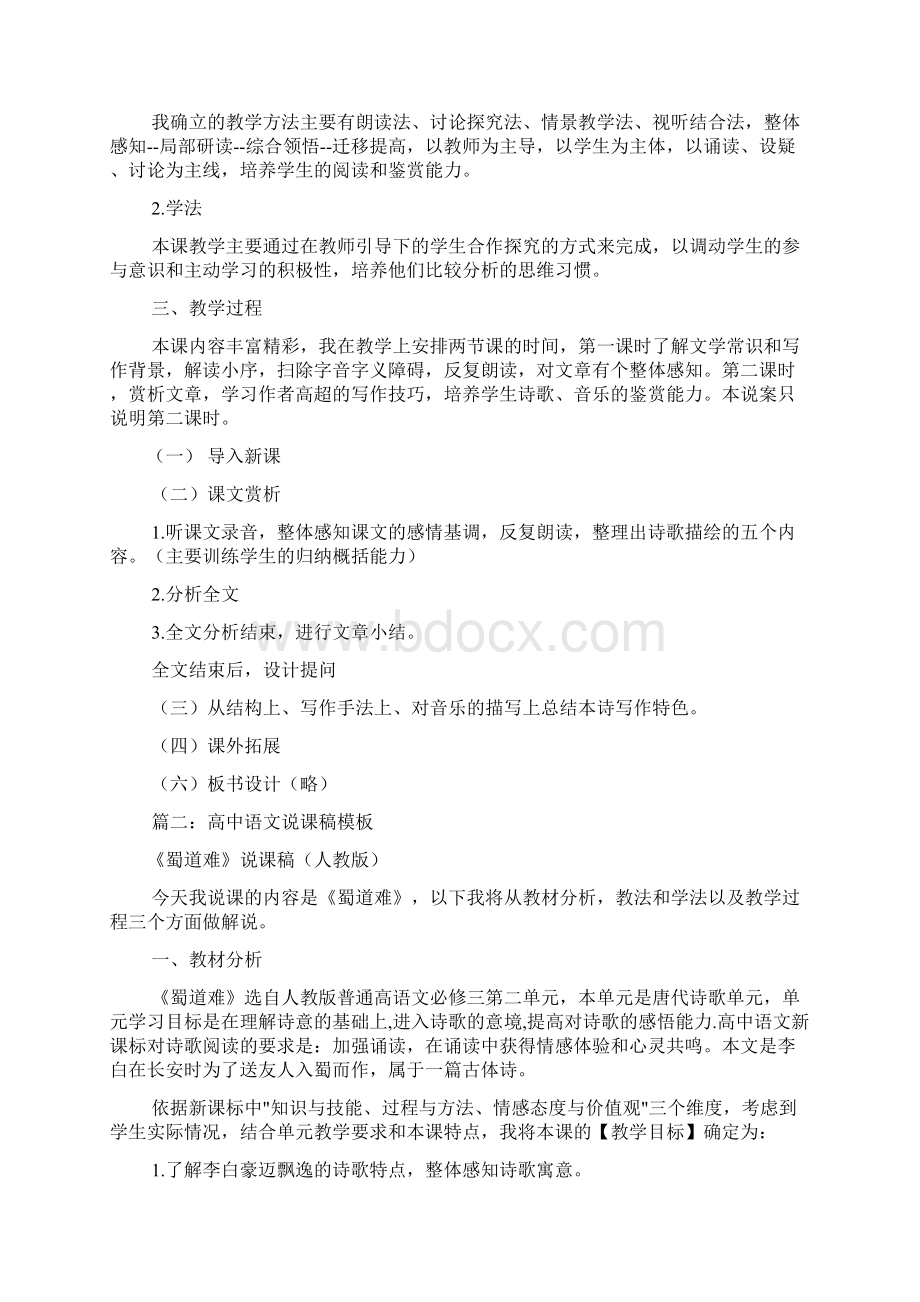 高中语文诗歌说课稿共5篇.docx_第2页