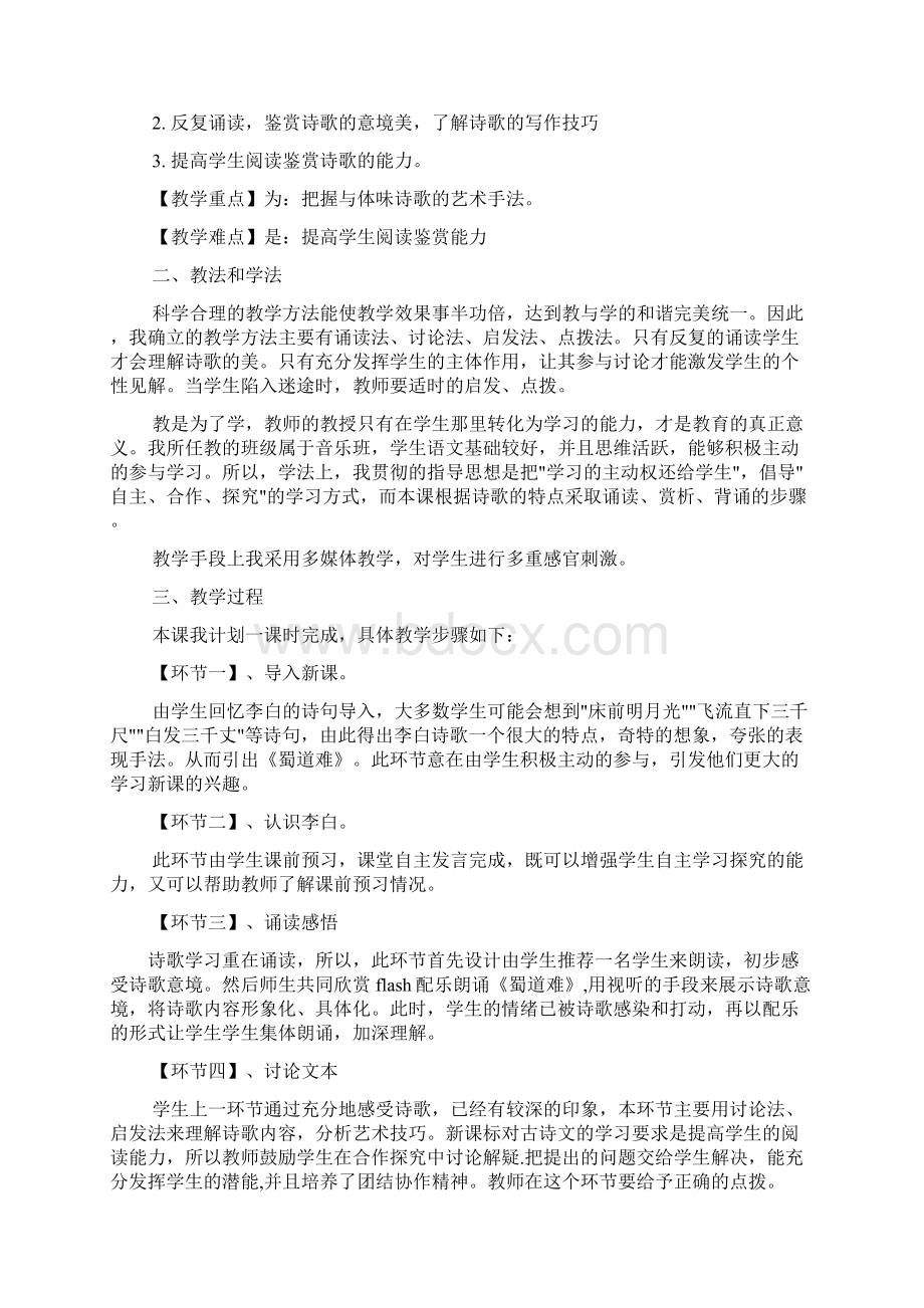 高中语文诗歌说课稿共5篇.docx_第3页