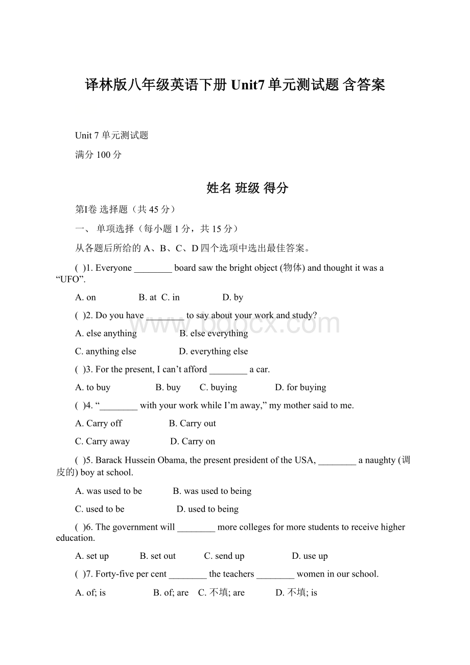 译林版八年级英语下册Unit7单元测试题含答案.docx