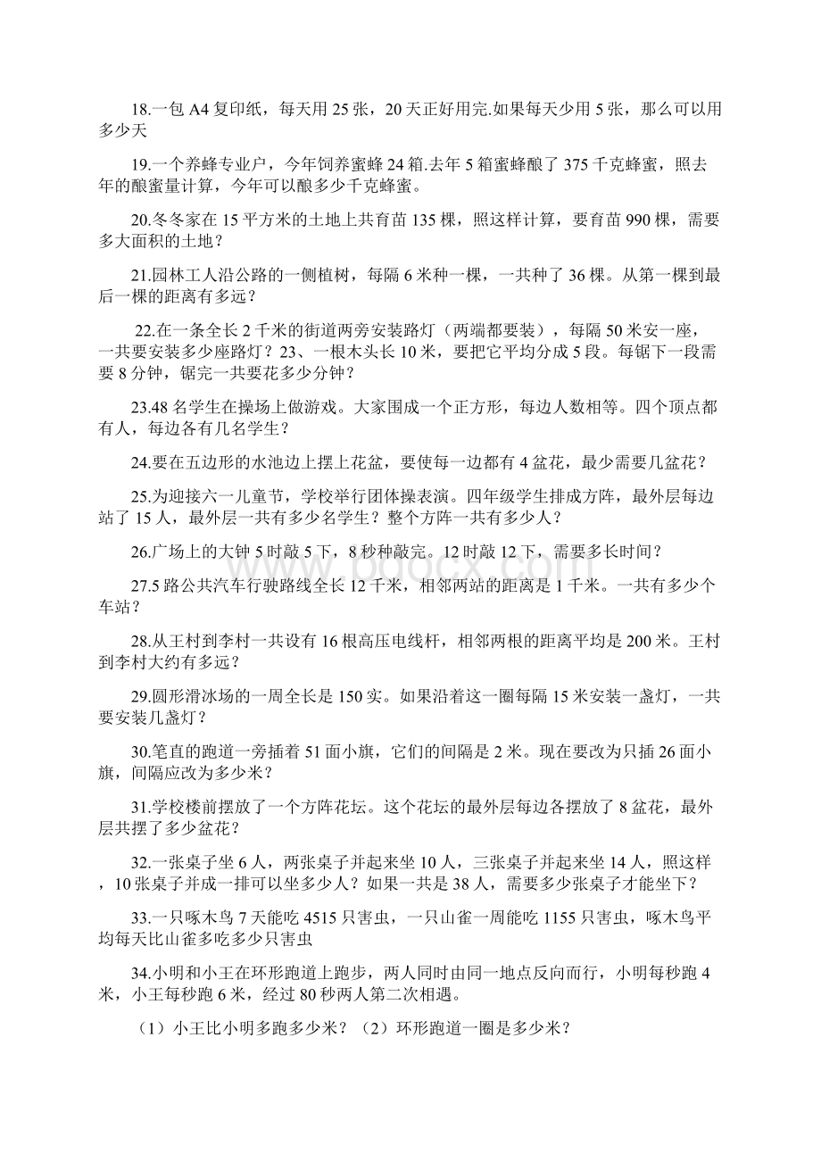 北师大版小学四年级数学应用题200题Word文件下载.docx_第2页