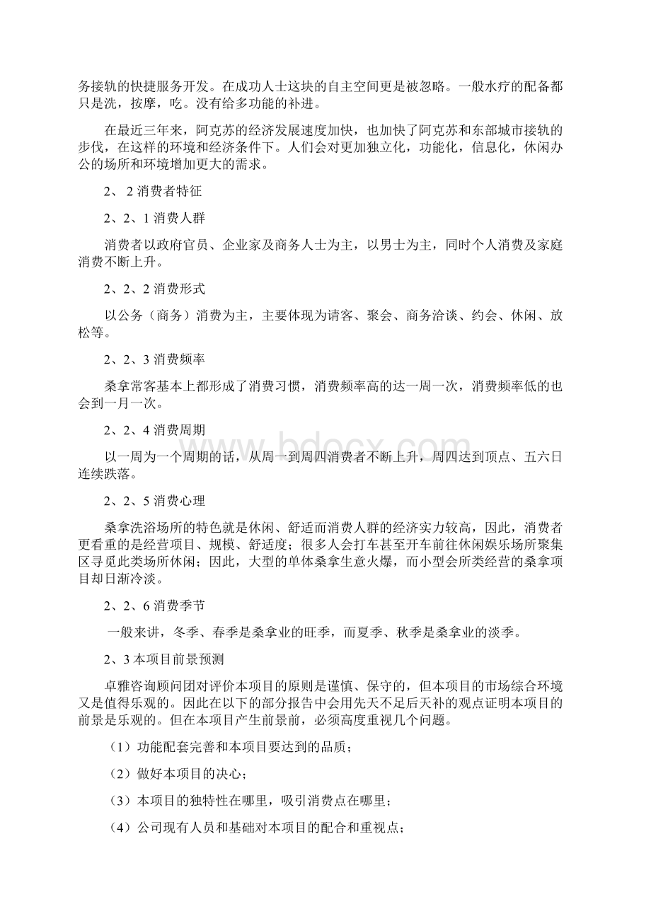 御景弯蓝贝斯洗浴中心谋划建议书.docx_第2页