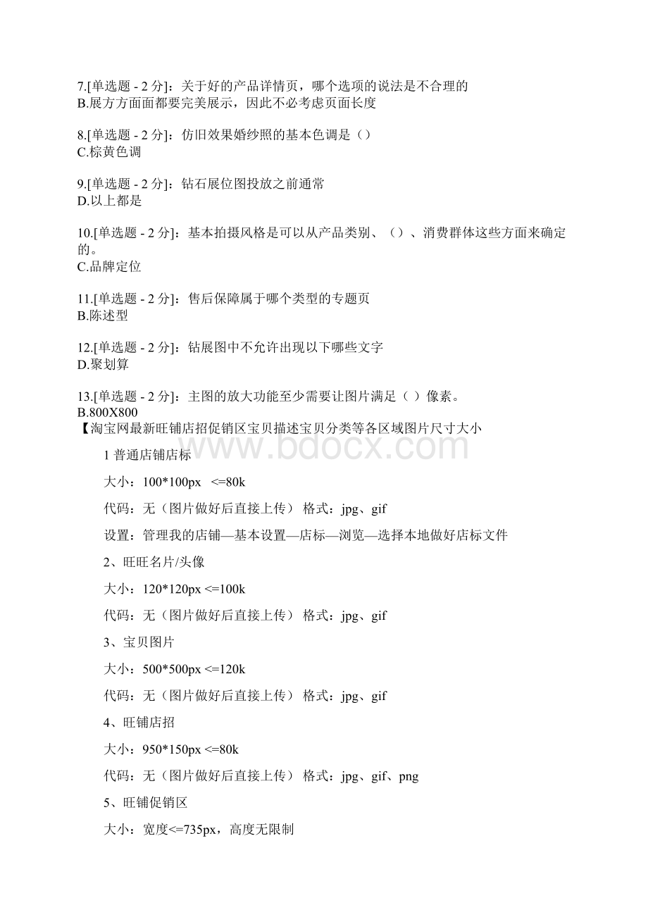 淘宝美工专才答案及解析不只是背答案文档格式.docx_第2页