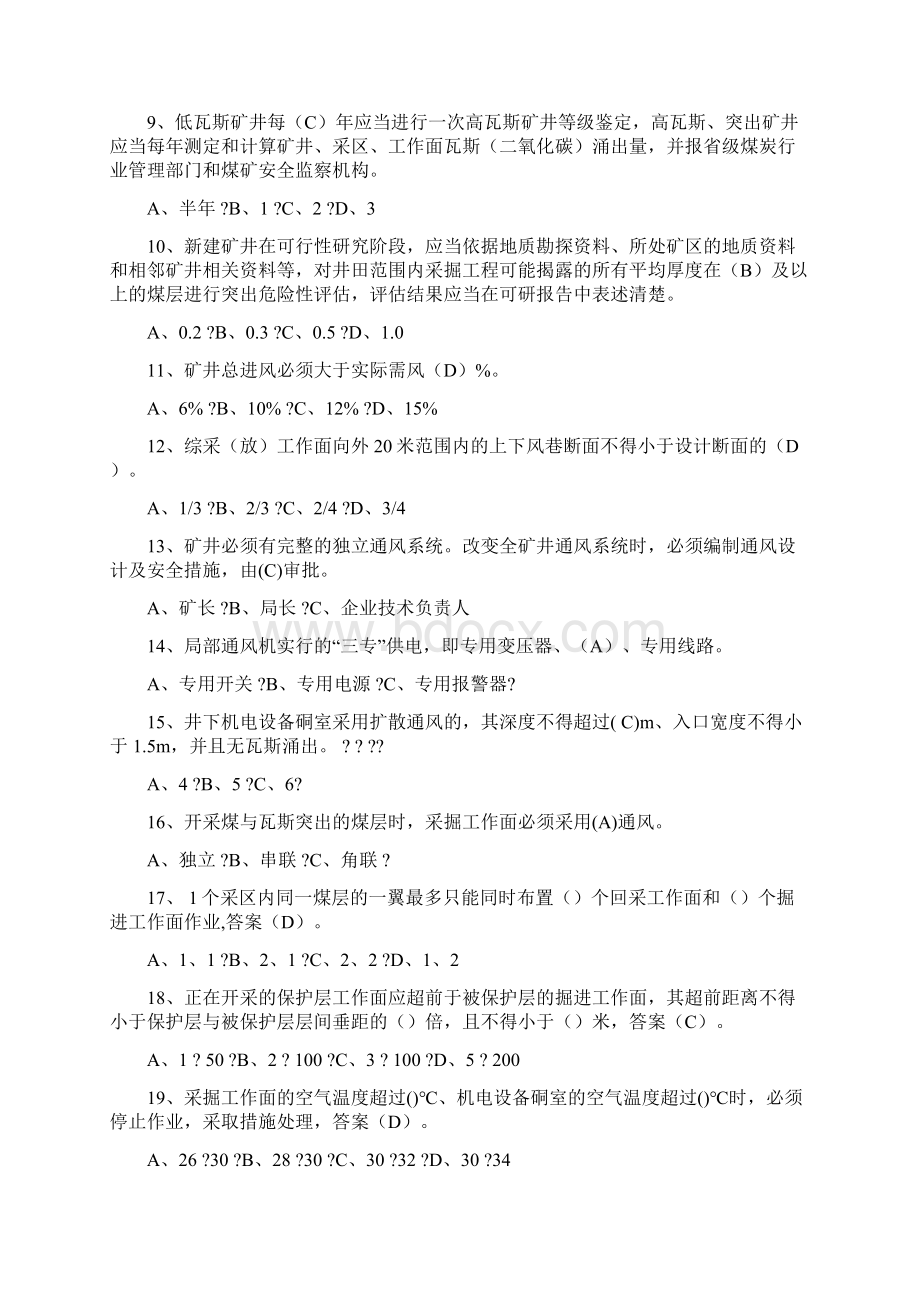 一规程三细则题库Word文件下载.docx_第2页