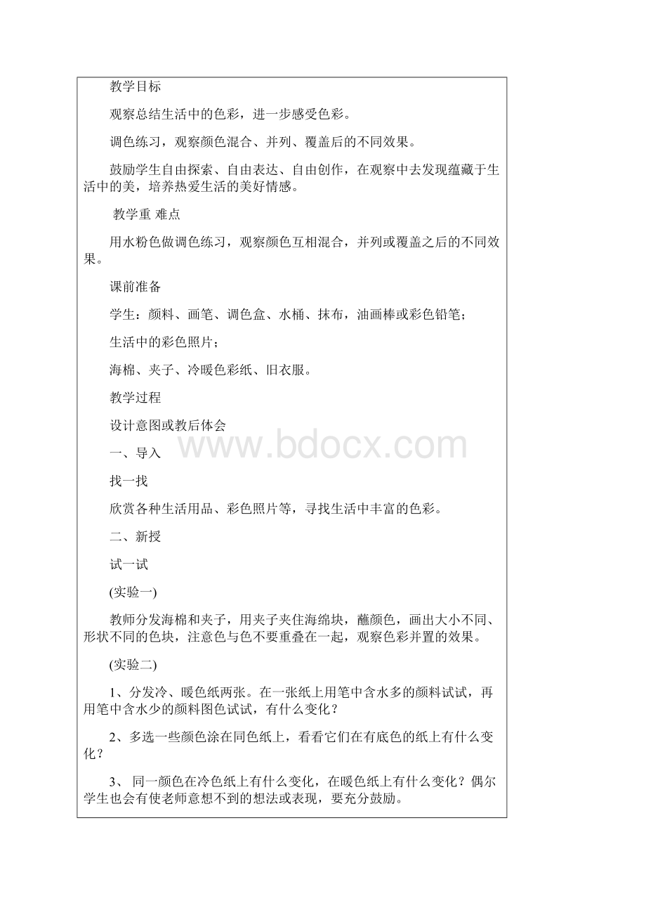 苏教版小学一年级美术上册教案.docx_第3页