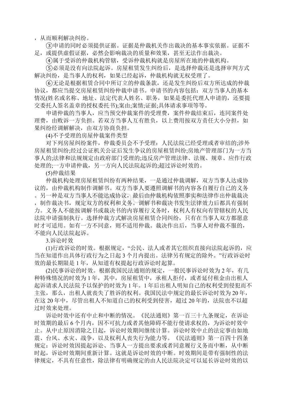 房屋租赁合同的变更文档格式.docx_第3页