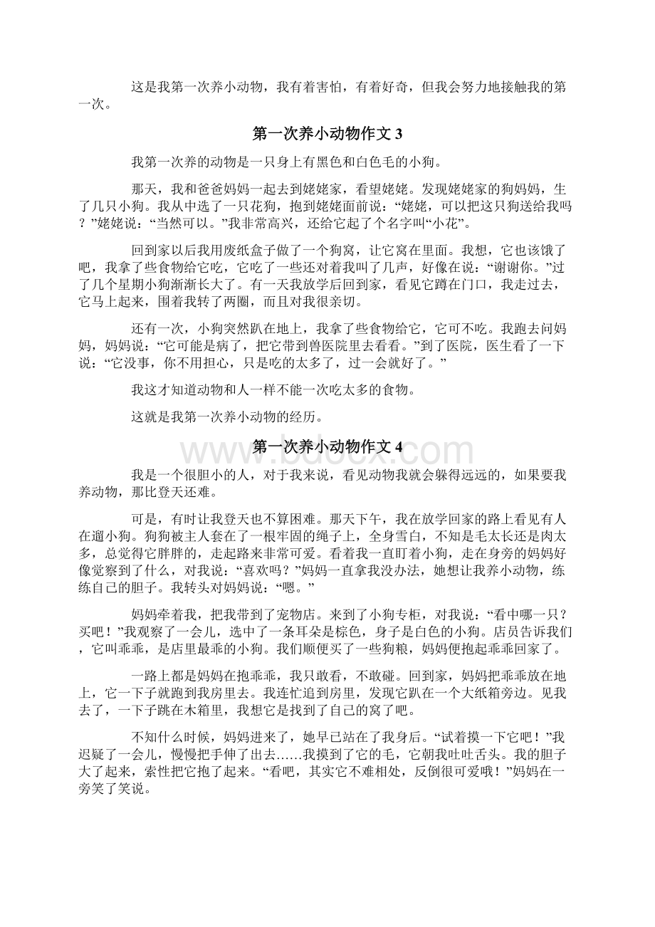 第一次养小动物作文15篇.docx_第2页