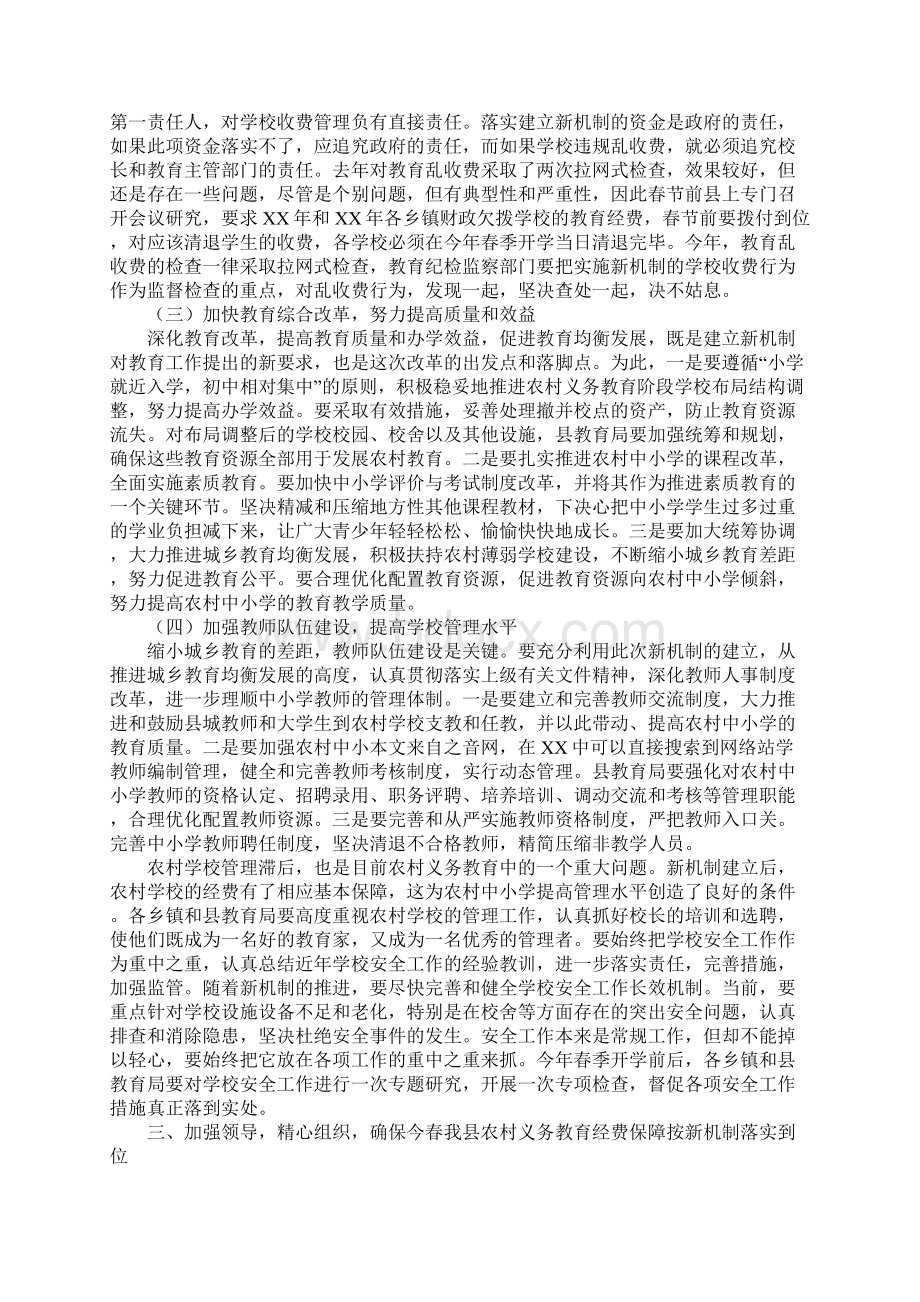 在全县农村义务教育经费保障机制改革工作会议上的讲话.docx_第3页