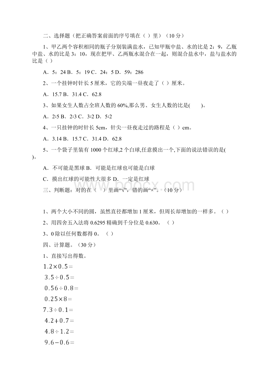 最新人教版六年级数学下册第一次月考总复习及答案三篇Word格式文档下载.docx_第2页