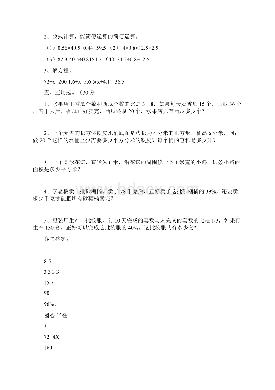 最新人教版六年级数学下册第一次月考总复习及答案三篇Word格式文档下载.docx_第3页