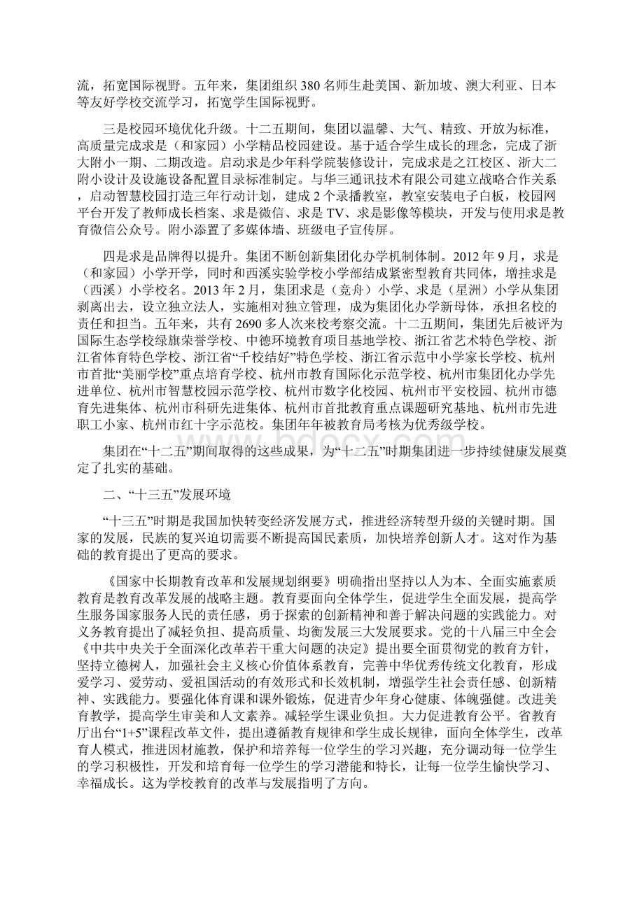 杭州求是教育集团十三五改革与发展规划定稿Word文件下载.docx_第2页