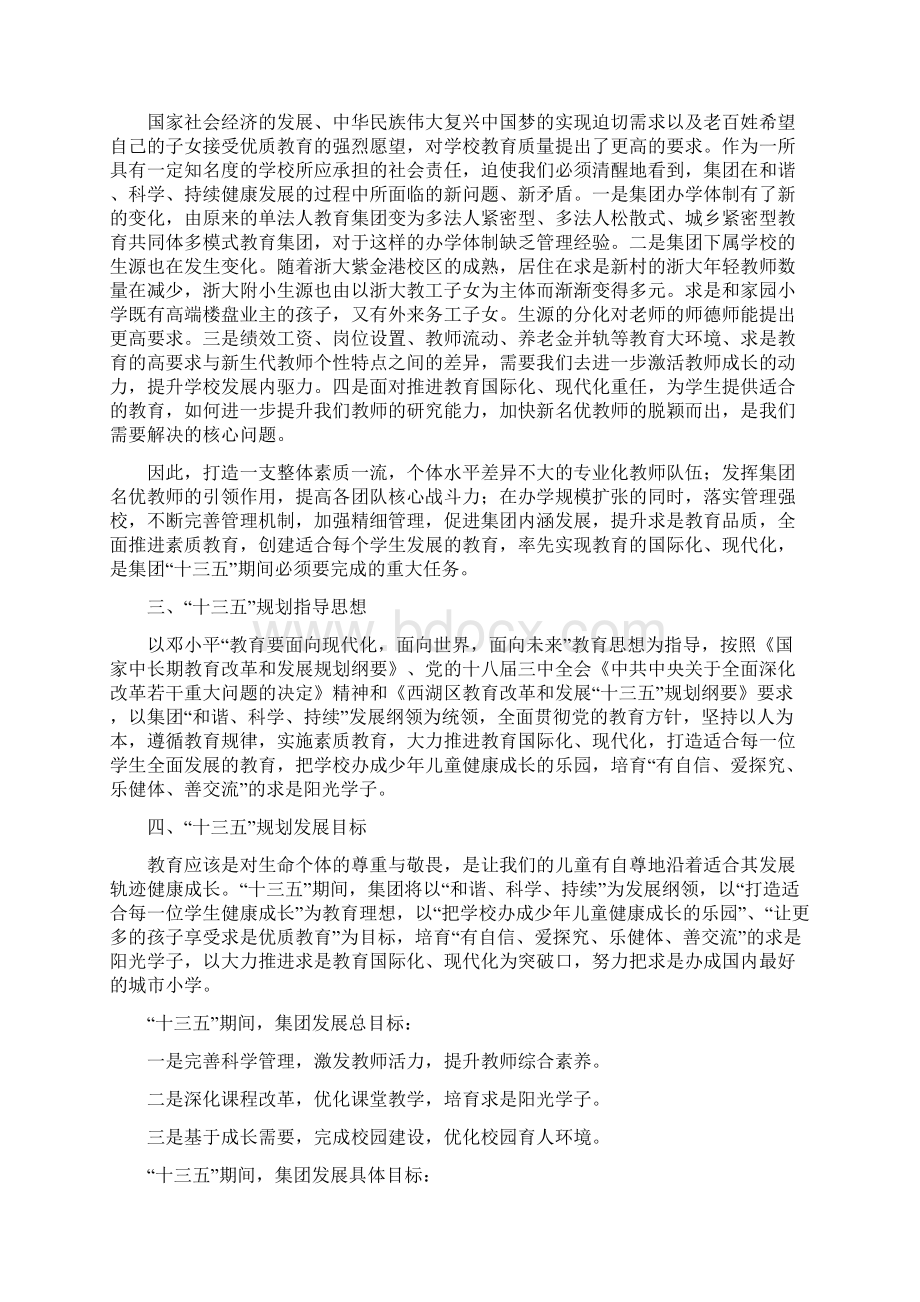 杭州求是教育集团十三五改革与发展规划定稿Word文件下载.docx_第3页