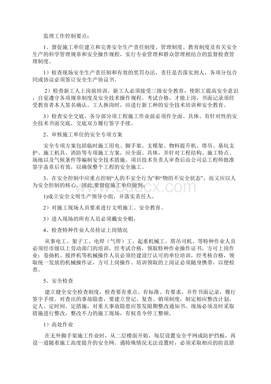 监理实施细则.docx_第3页