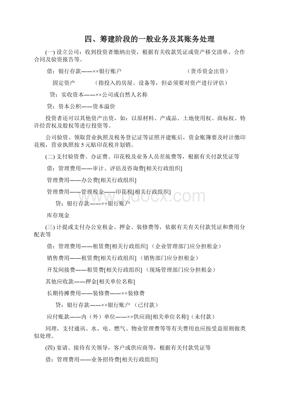 最新房地产业务会计核算操作指引资料.docx_第2页