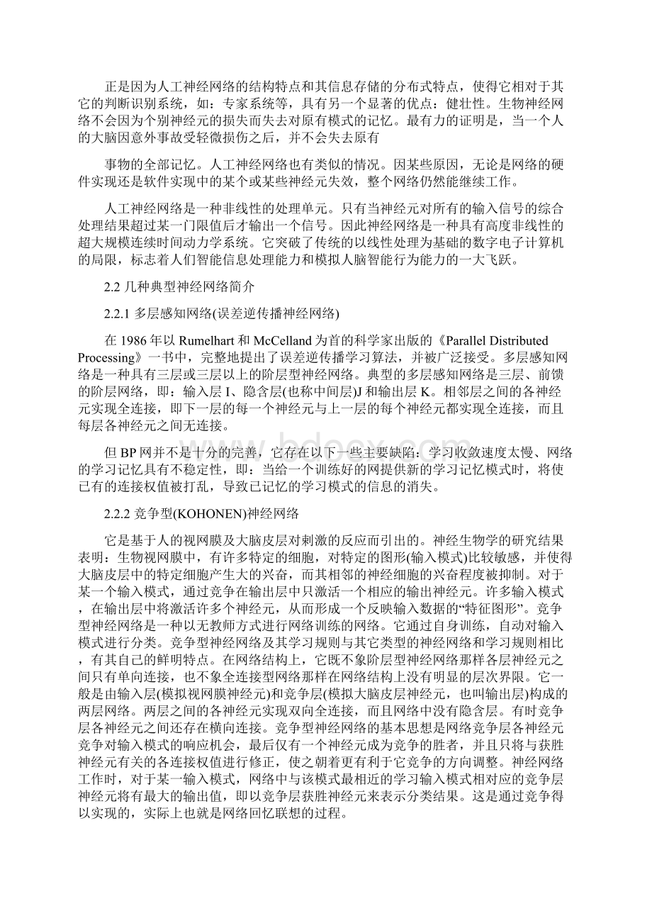 智能计算Word文档格式.docx_第2页