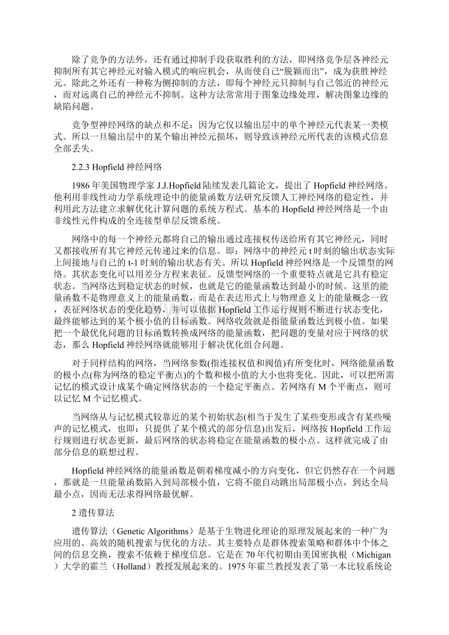 智能计算Word文档格式.docx_第3页