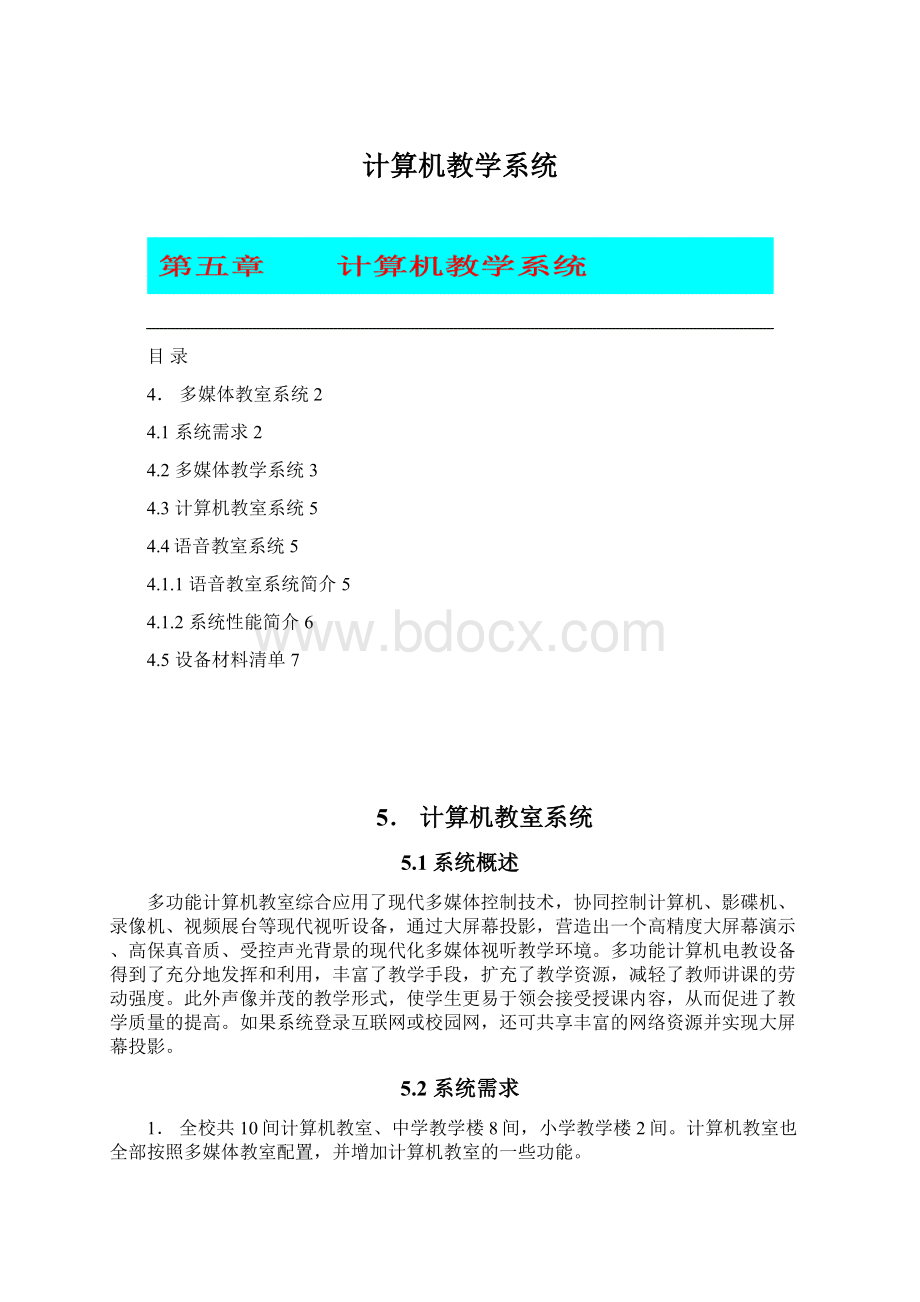 计算机教学系统.docx_第1页