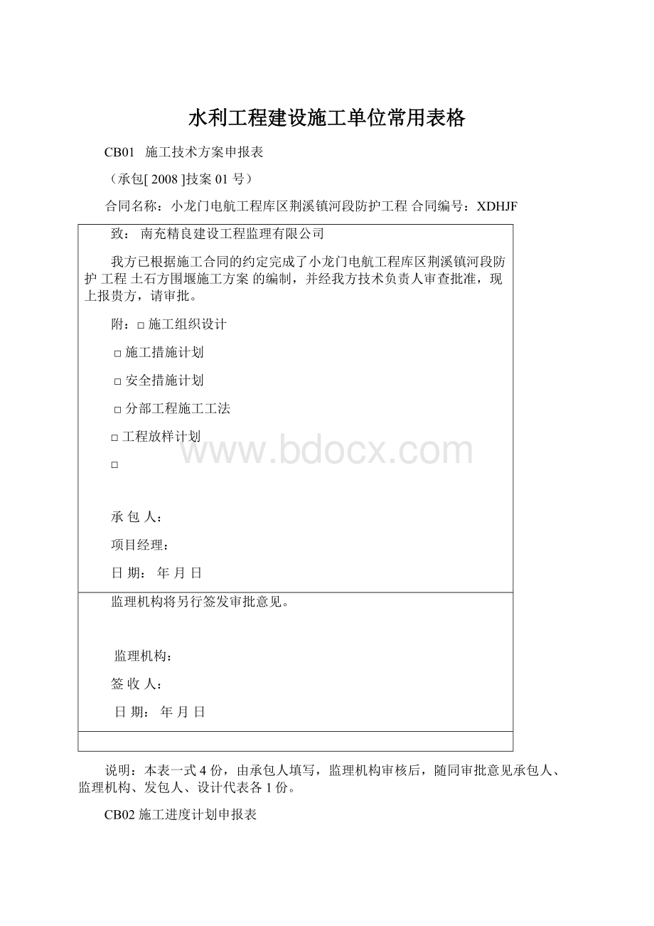 水利工程建设施工单位常用表格.docx_第1页