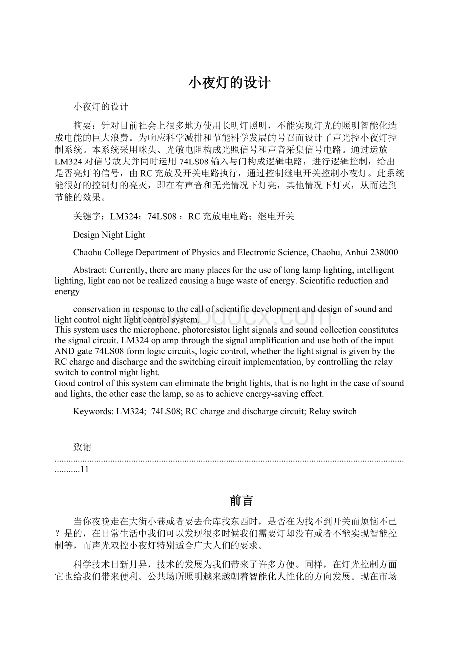 小夜灯的设计Word格式文档下载.docx