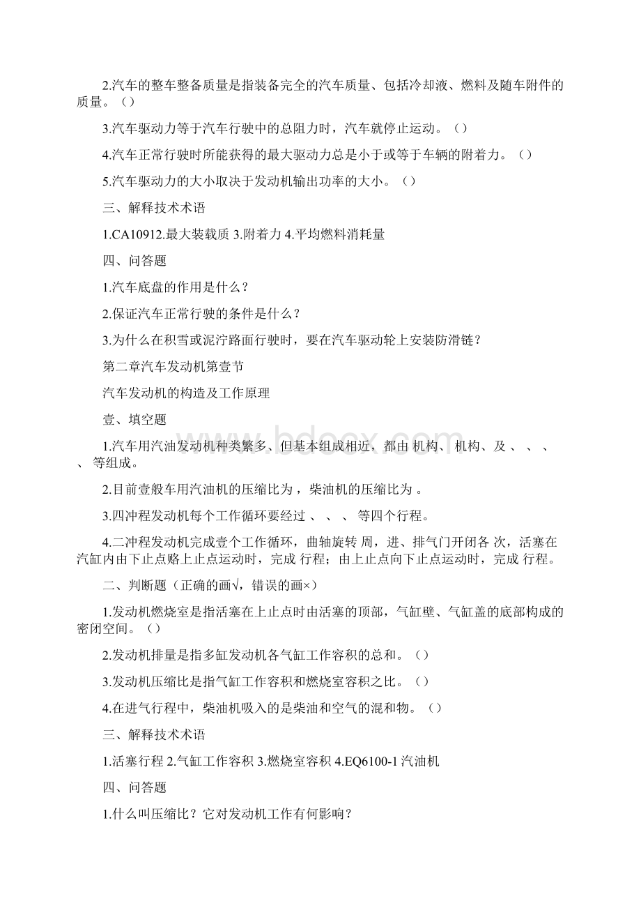 汽车行业类汽车工程概论习题集及答案.docx_第2页