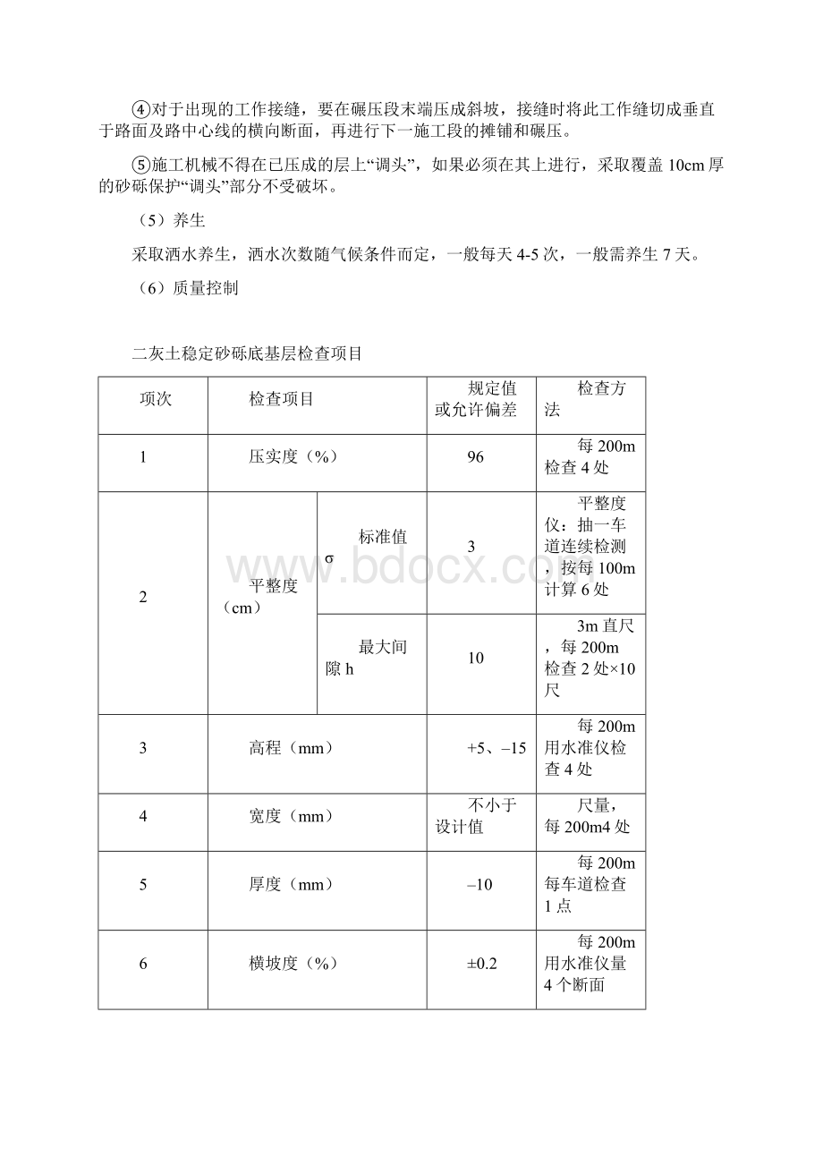 公路建筑工程沥青混凝土路面施工方案Word下载.docx_第3页