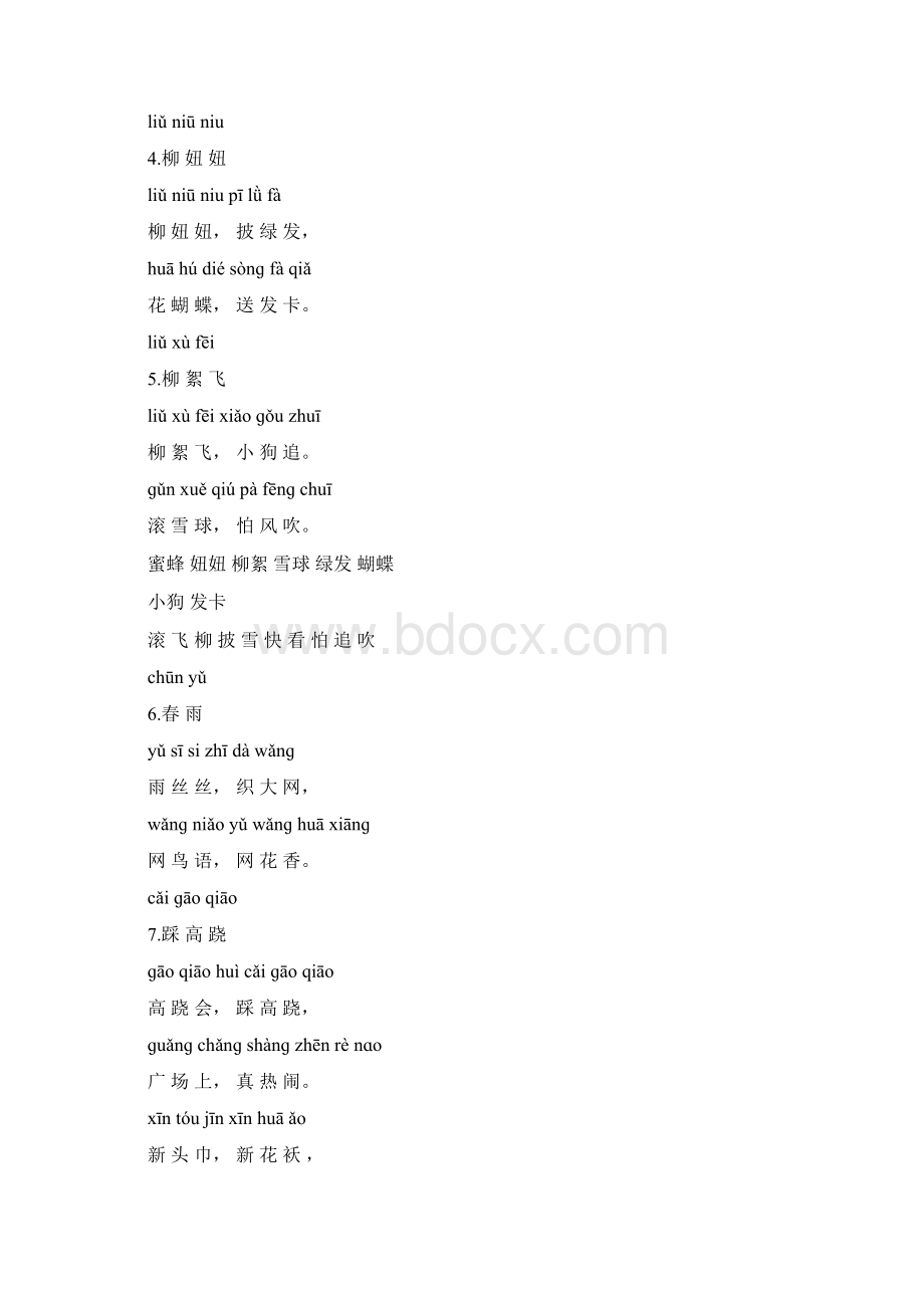 三字新童谣汇编.docx_第2页