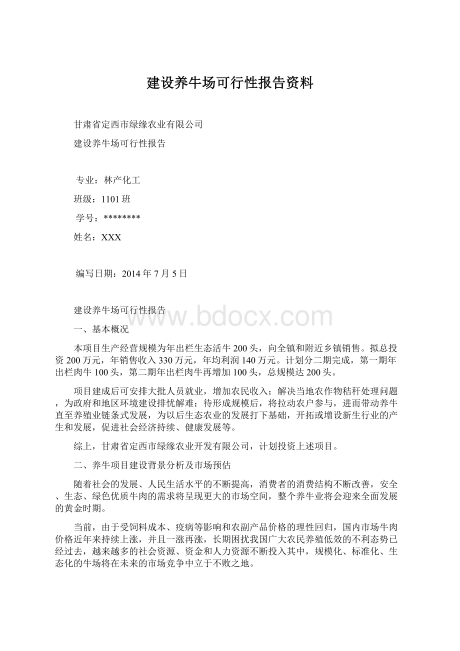 建设养牛场可行性报告资料.docx_第1页