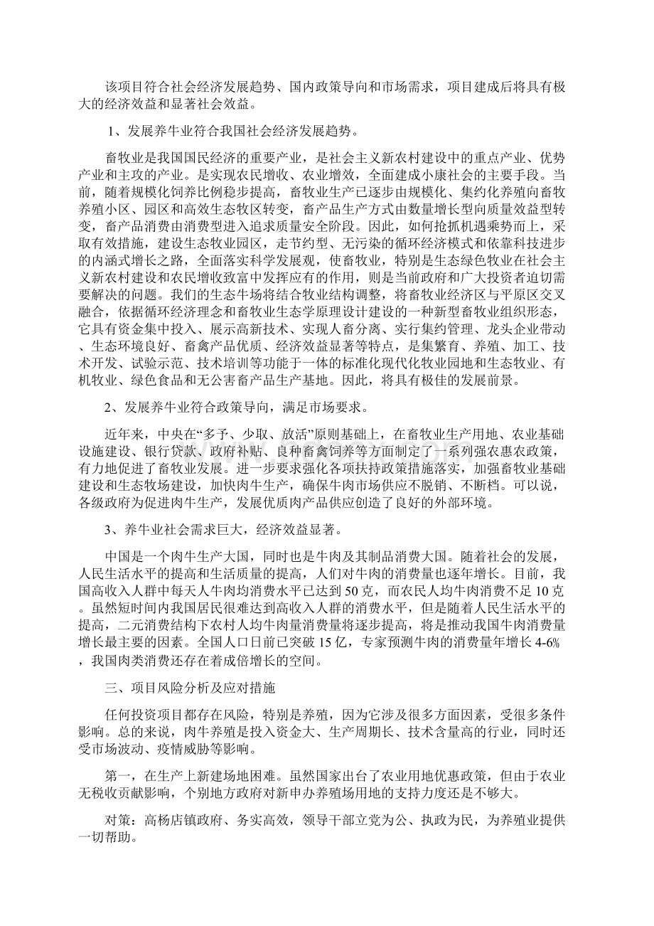 建设养牛场可行性报告资料.docx_第2页