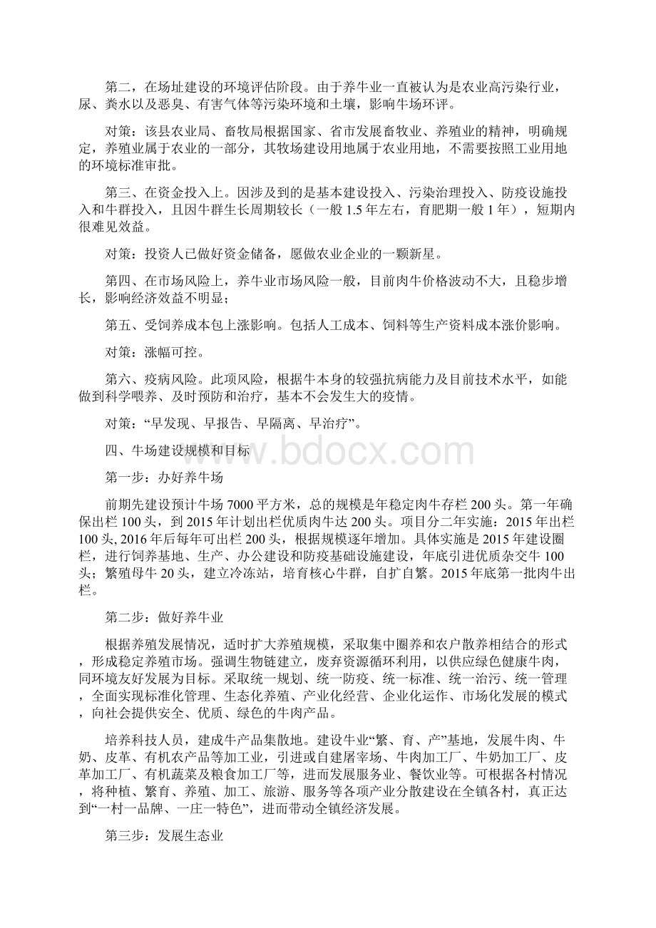 建设养牛场可行性报告资料.docx_第3页