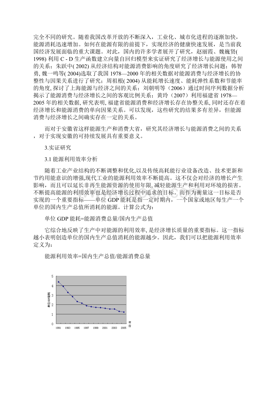安徽能源消费与经济增长关系的实证研究Word格式.docx_第3页