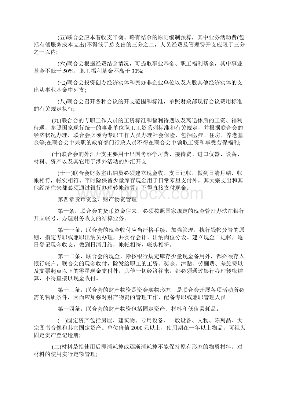 社会团体财务管理制度.docx_第3页