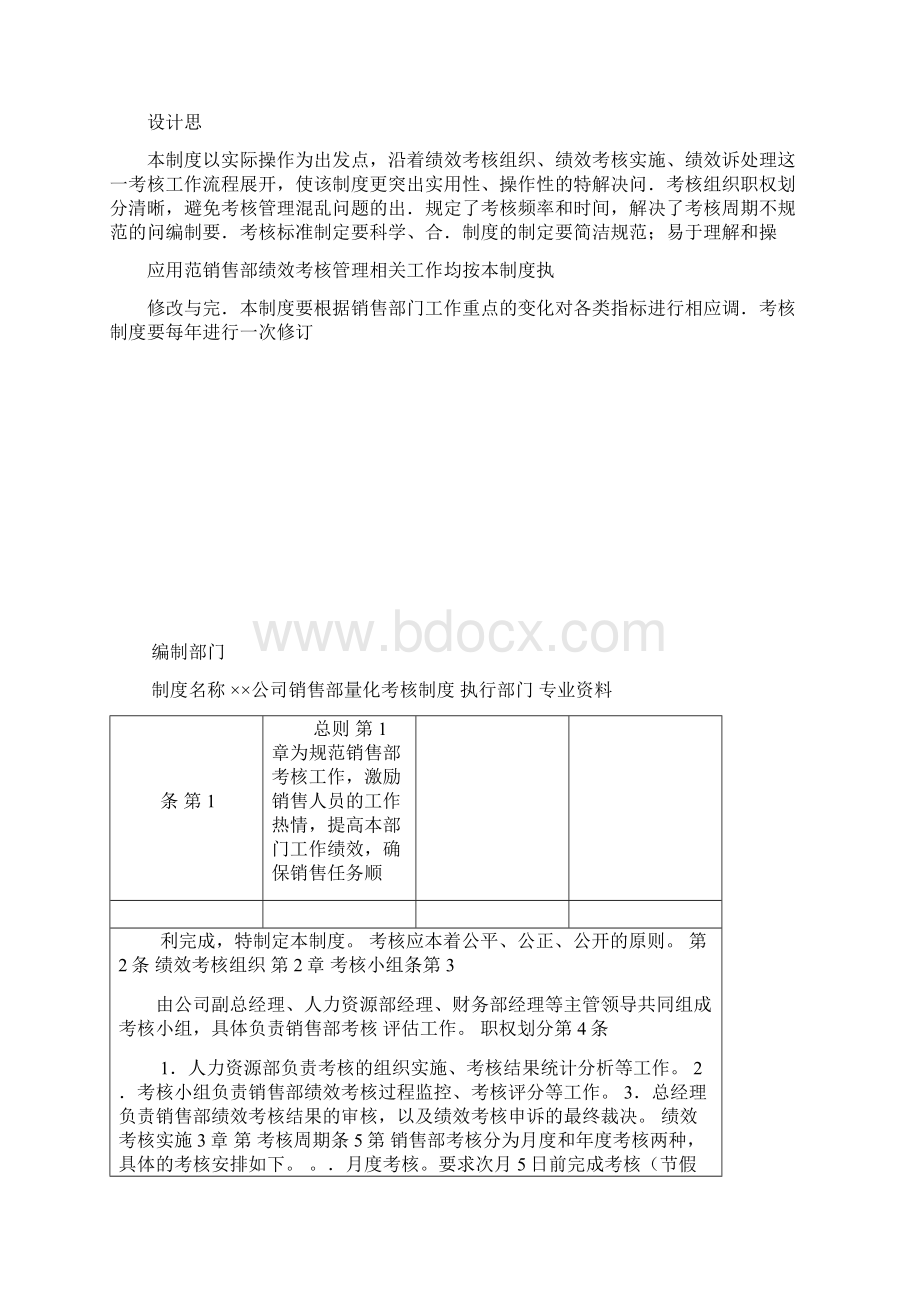 销售部门绩效考核管理办法Word文件下载.docx_第2页