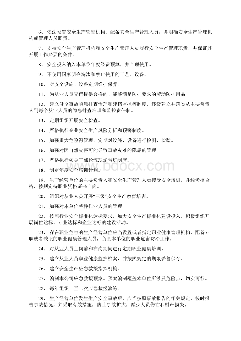 安全生产标准化1目标Word格式.docx_第3页