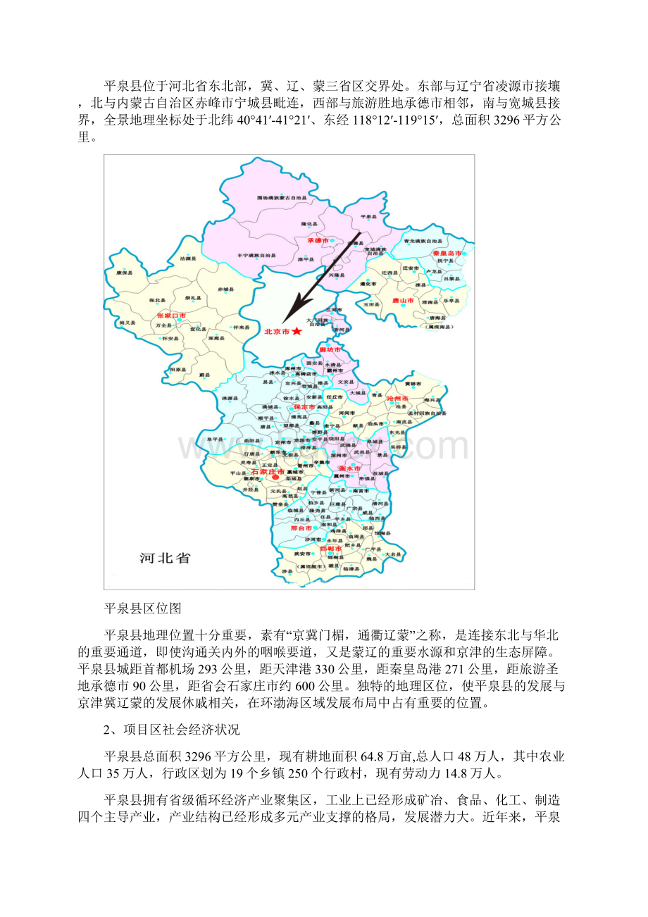 食用菌标准化园区项目建议书Word文件下载.docx_第3页