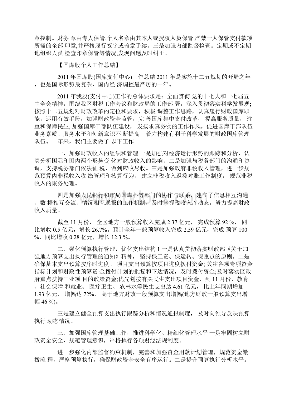 国库股个人工作总结.docx_第2页