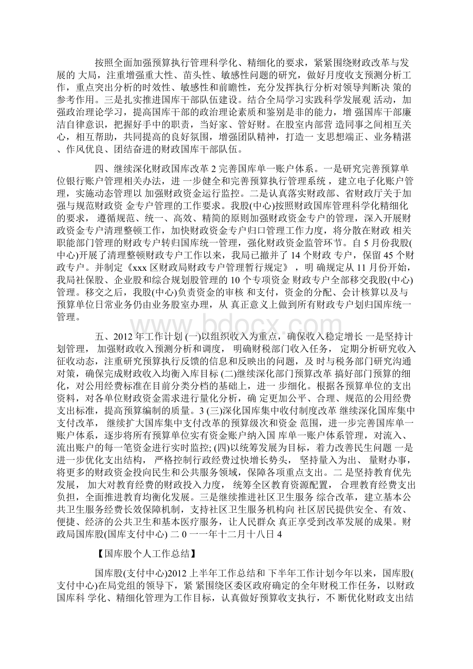 国库股个人工作总结.docx_第3页