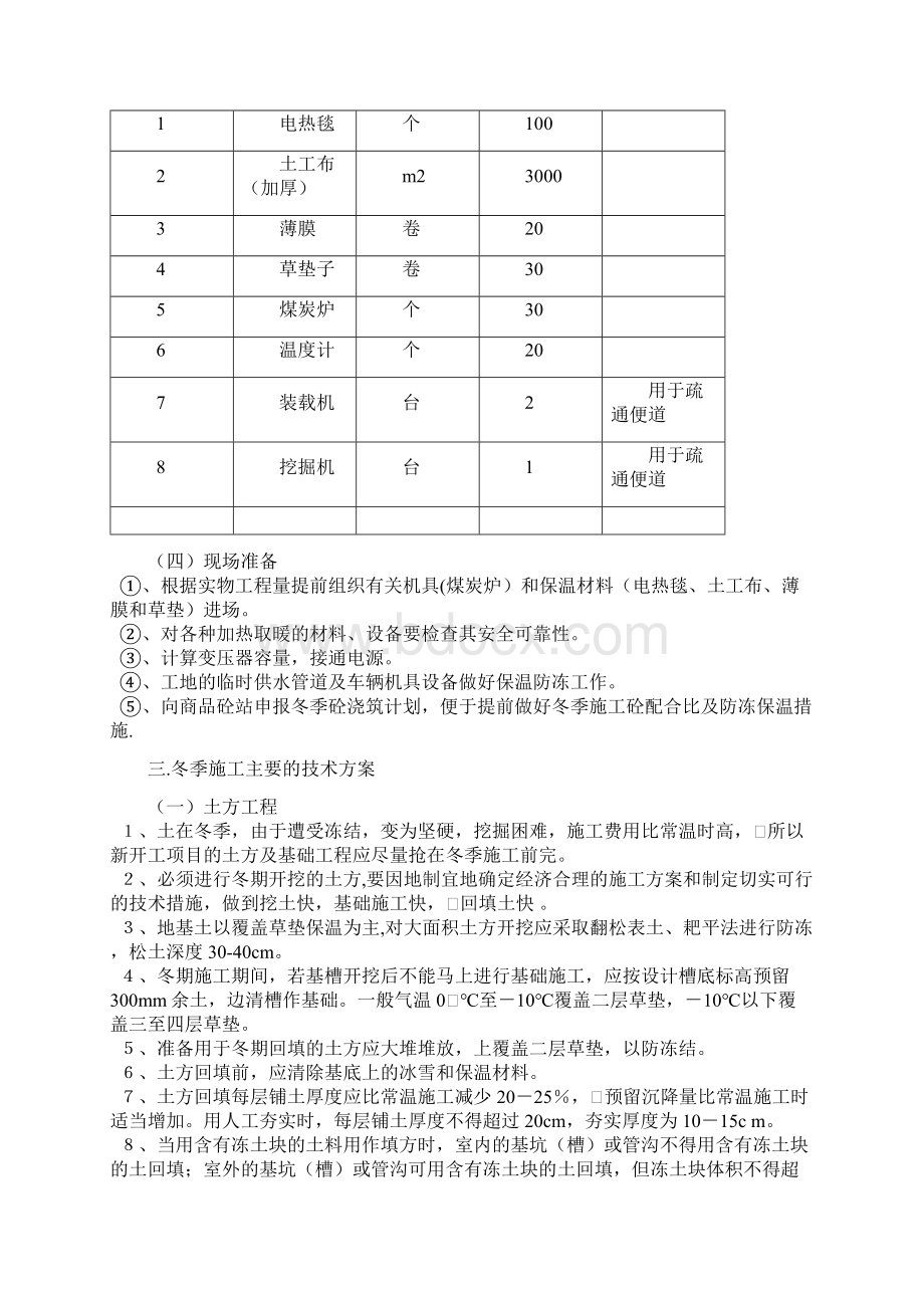 冬季施工方案兰州.docx_第3页