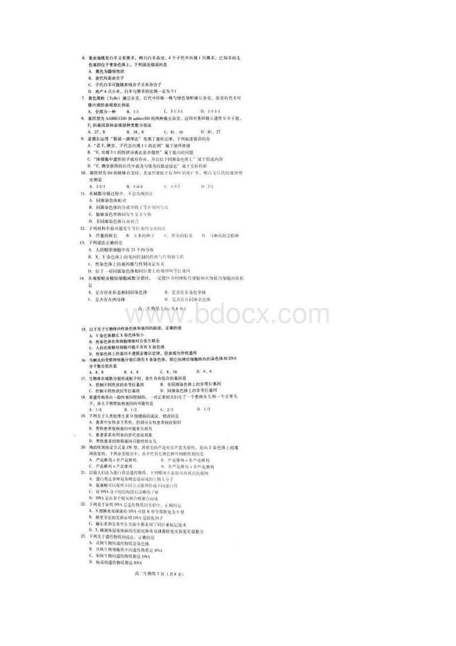 山东省潍坊市寿光市学年高二生物上学期期中试题扫描版.docx_第2页