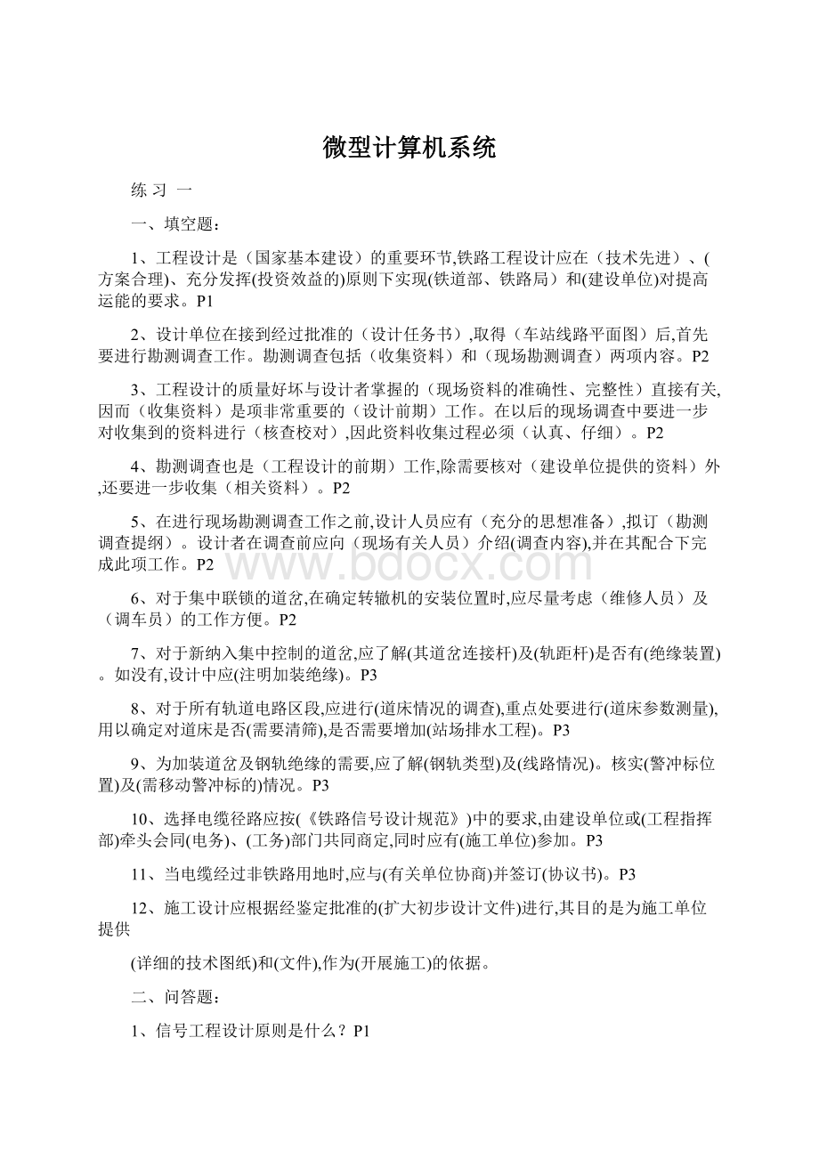 微型计算机系统Word下载.docx