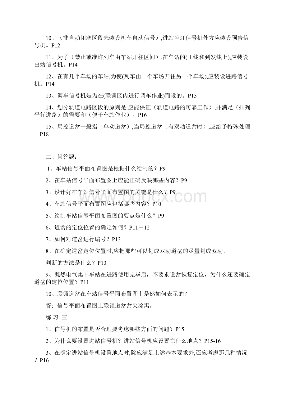 微型计算机系统Word下载.docx_第3页