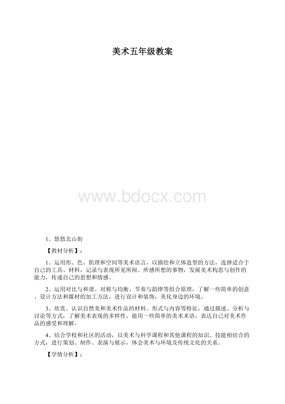 美术五年级教案.docx_第1页